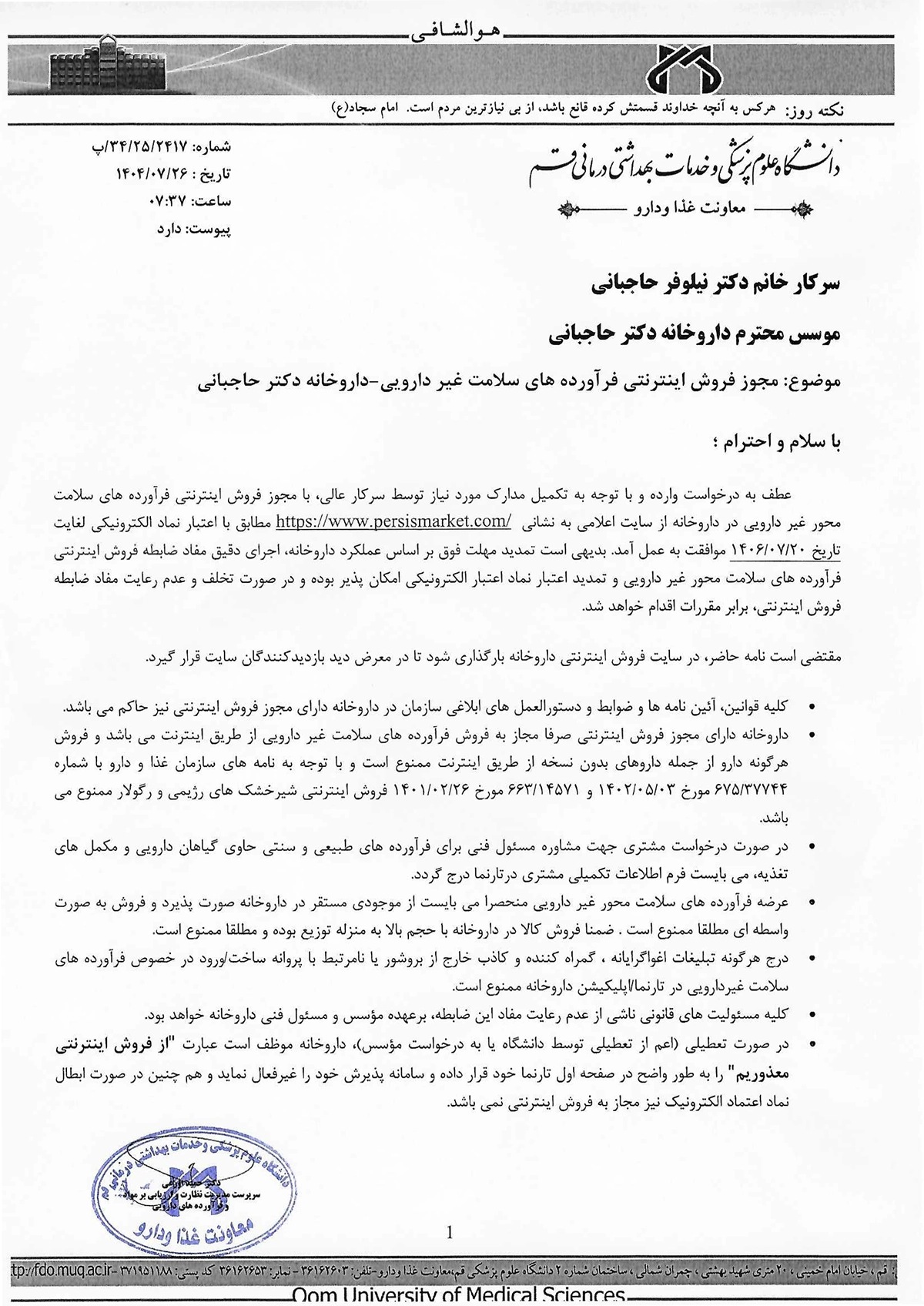 تصویر مجوز معاونت غذا و دارو